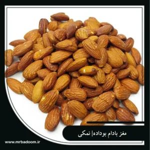 مغز بادام بوداده نمکی