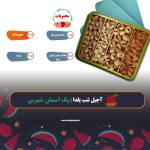 آجیل شب یلدا | پک آسمان شیرین